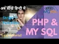 String Functions in PHP in Hindi Easy Tutorial