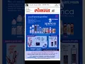 Read Daily Lokmat news paper date 13 03 2023 www lokmat com