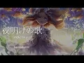 Download Lagu M2U feat. Dazbee - Yoake no Uta (夜明けの歌) [Legendado PT-BR]