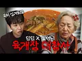 Lagu 딘딘 할머니 집 놀러온 날👏 밥 먹듯이 티격태격! | 김영옥 육개장 레시피