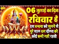 Download Lagu Live : आज रविवार के दिन इस वंदना को सुन लेना सूर्यदेव जी प्रसन्न होकर सभी मनोकामनाएं पूर्ण करते है