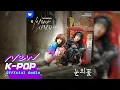 Download Lagu DOYOUNG(도영) - Snow Flower(눈의 꽃) | I'm Sorry, I Love You 2024 미안하다, 사랑한다 2024 OST