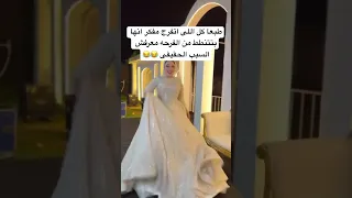كانو مفكرين انها مبسوطة اكسبلور مايكاب Marriedwedding Weddingceremony Weddingevent افراح 