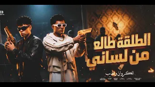 الطلقه طالعه من لساني   ياخويا مهما تزيد همومك   عصام صاصا وكيمو الديب   توزيع فيجو الدخلاوي دندنها