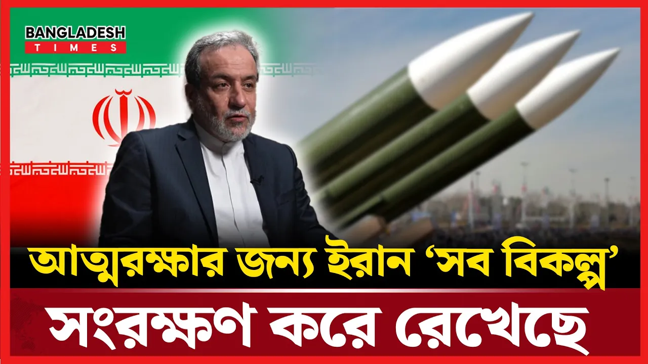 যুক্তরাষ্ট্রের হামলাকে ‘গর্হিত’ বলল ইরান, দিল চরম হুঁশিয়ারি