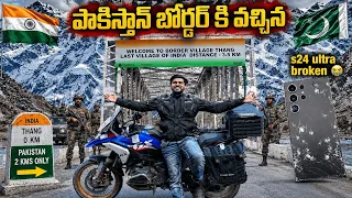 IND-PAK Border THANG Village చేరుకున్నాం 😱 | My S24 Ultra BROKEN 😭 | Ladakh 2026 DAY 7