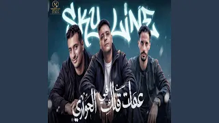 عملت قلق في الحواري دندنها