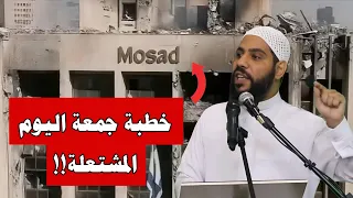 خطبة جمعة اليوم للشيخ محمود الحسنات اقترب الفرج ١١ يوليو ٢٠٢٥ 