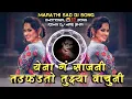 Download Lagu Yena G Sajani Tadaphadato Tujhya vachuni Kishor Jawale Marathi Sad DJ Song Remix DJ Mari Bhai.