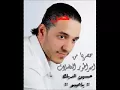 اغنية حسين الديك تلفنتلك