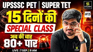 UPSSSC PET 2026 | Static GK | Hindi | Previous Year Questions Day - 13 | Alok sir