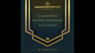 احاديث الإمام الحسن العسكري(عليه السلام)