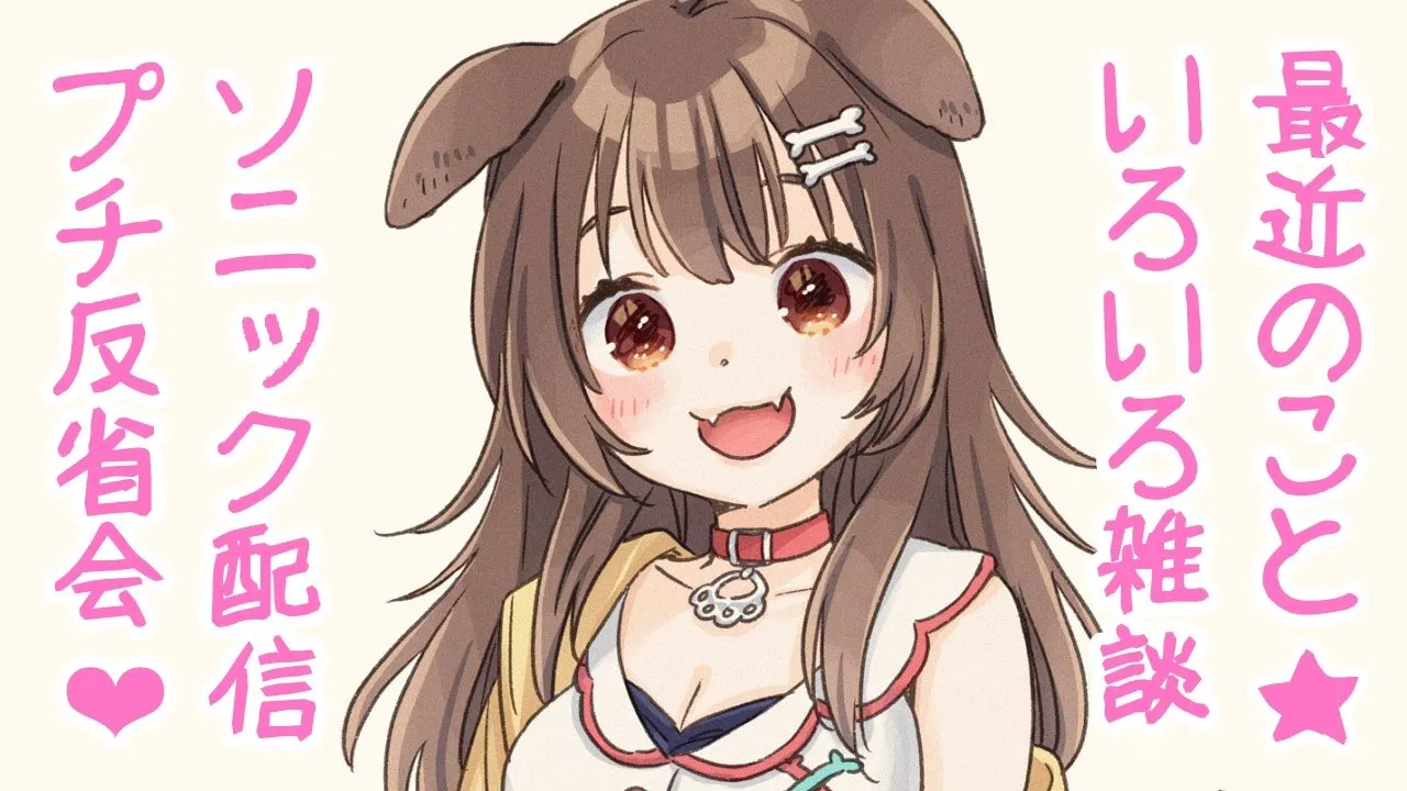 【Memberships only】最近のこと、これからのこと、公式出演反省会【戌神ころね/ホロライブ】