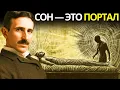 Download Lagu Куда уходит ваше сознание во время сна? Духовная тайна раскрыта — Никола Тесла