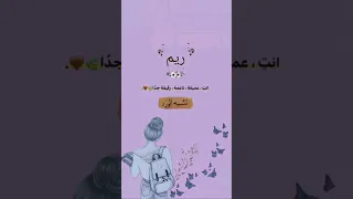 اجمل اغنية تصميمي اسم ريم تصميمي حسب طلب  اجمل اغنية تصميمي اسم ريم تصميمي حسب طلب