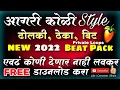 Lagu NEW MARATHI AGARI KOLI STYLE LOOPS PACK 2022 | मराठी आगरी कोळी लूप्स |BREKS | BEATS| 47 LOOPS FREE 🥳