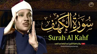 سورة الكهف كاملة من أروع ما جود الشيخ عبد الباسط عبد الصمد Surah Al Kahf 