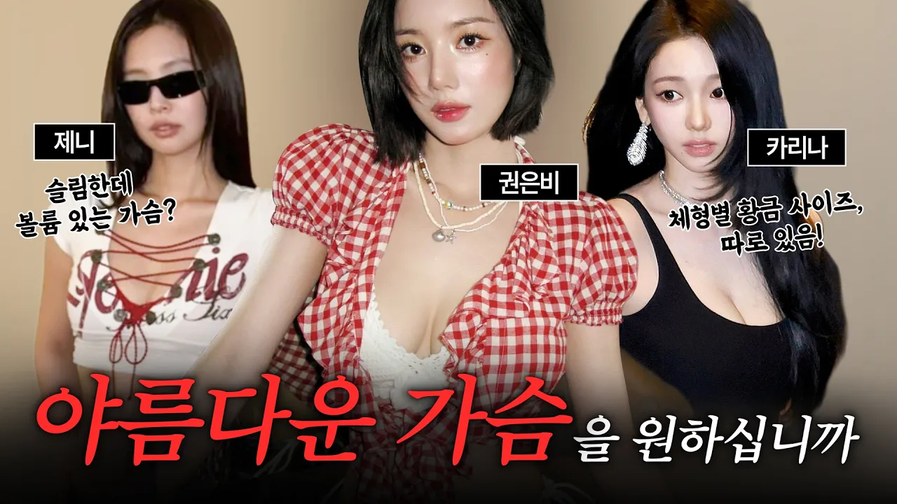 아름다운 가슴, 몇 CC가 정답일까?ㅣ슬렌더가슴성형