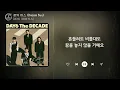 Download Lagu DAY6 (데이식스) - 꿈의 버스 (Dream Bus) (1시간) / 가사 | 1 HOUR