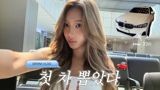 만 24세, 첫 차 뽑았습니다🚗 같이 화장하고 차 받으러 양산까지 가보자구🥵