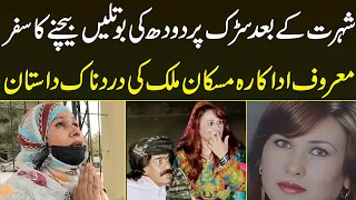 Famous Actress Ki Kahani: Shohrat Ke Baad Sarak Per Bottles Bachne Per Majboor
