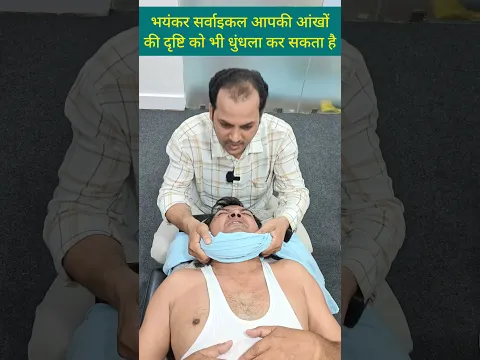 Poor posture can lead to severe neck and head-related problems. #posture  #cervical #ytshorts