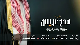 شيلة عريس باسم مالك فقط   مبروك ياذخر الرجال الوفين رقص طرب دندنها