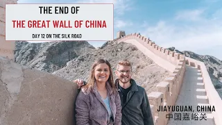 中国长城：甘肃嘉峪关
