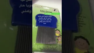 كيف تتخلصي من القمل والصيبان في أسبوع واحد 