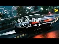 D Dave Rodgers-Deja Vu