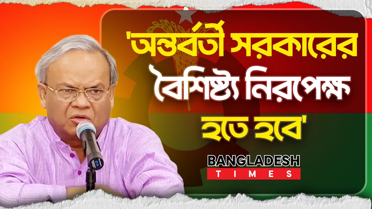 নিরপেক্ষঅন্তর্বর্তীসরকার চান: রিজভী