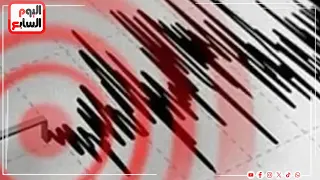 عاجل   زلزال بقوة     ريختر يضرب مصر و  دول بأفريقيا وأسيا وأوروبا دندنها