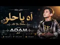 Adam – Ah Ya Helou (Slowed) 🖤