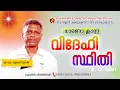 Download Lagu വിദേഹി സ്ഥിതി  - ധാരണാ ക്ലാസ്സ് | Brahma Kumaris Thiruvananthapuram | Shiva Smriti Creations