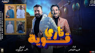 مهرجان   قويه ناري       هيما الشاعر  مهرجانات بدويه ليبيه      دندنها