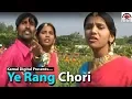 Download Lagu Ye Rang Chori | Mamara Chori | Banjara Video Songs