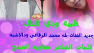 جديد الفنان بله الرفاعي ودالاشبه 