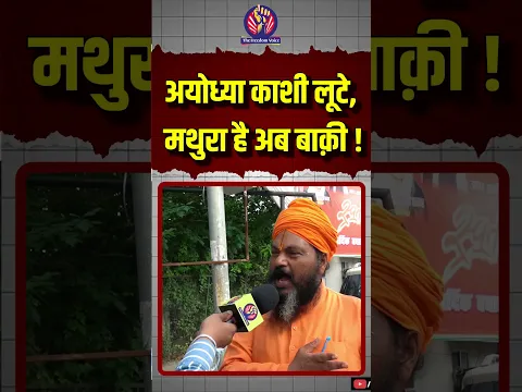 भाजपा पर भड़के भगवाधारी संत कहा सनातनी जाग गया है। #akhileshyadav #yogiadityanath #bjp #upnews