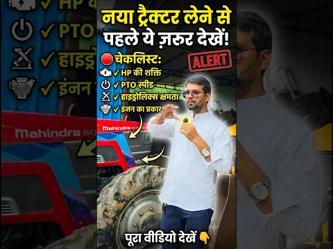 नया ट्रैक्टर ख़रीदने से पहले ये देख लो । New Tractor buying solution #tractorworld #tractor #4x4