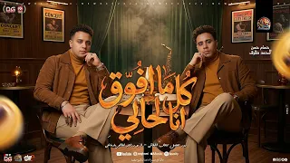 كل ما افوق انا لحالي   لا نو دراجز خلاص يادماغي    محمد طارق   حسام حسن   منوعات شعبي جديد      دندنها