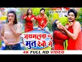 Download Lagu Kundan Bihari के फिर से आ गया DJ पर तहलका मचाने Superhit #Maghi #VideoSong | जयमलबा पर मूत देबौ गे