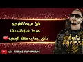 MR CRAZY - NO B*TCH ! ( lyrics - الكلمات )