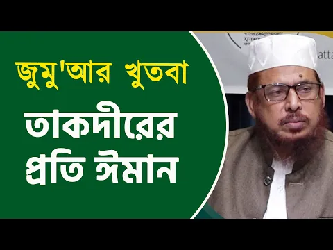 তাকদীরের প্রতি ঈমান