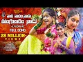 Download Lagu VARA VARAM NADU YELLAMMA FULL SONG || DJ BONALU SONG 2024 || PRARDINI JABARDASTHA || DJ LINGA