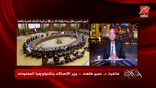 تفاصيل اجتماع الرئيس السيسي بأكثر من 50 شركة عالمية يعني ايه تعهيد وايه أهميته د عمرو طلعت 