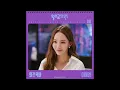 이아영(Lee A Young) - 회전목마 (Carousel) (월수금화목토 OST) Love in Contract OST Part 4 Lyrics (Rom/Eng)