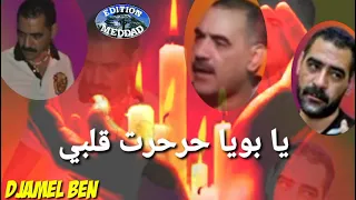 الشاب جمال بن أبكي يا عيني في رثاء الاب الشاب عزالدين Cheb Djamel BEN Abki Hommage Au Azzedine 