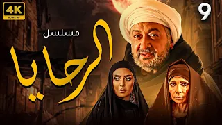 اقوي المسلسلات الصعيدية مسلسل الرحايا بطولة النجم نور الشريف سوسن بدر الحلقة التاسعة 