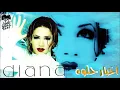 ديانا حداد - الهوارة | كلمات والحان مروان خوري | Diana Haddad - El Howara