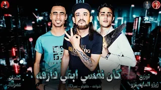 مهرجان قناع المحبه يا مصلحه عودي زميلي وحشني كان نفسي ابقي فركه شواحه عمر ID حلقولو  مهرجان قناع المحبه يا مصلحه عودي زميلي وحشني كان نفسي ابقي فركه شواحه عمر ID حلقولو